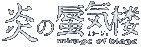 ミラージュロゴ