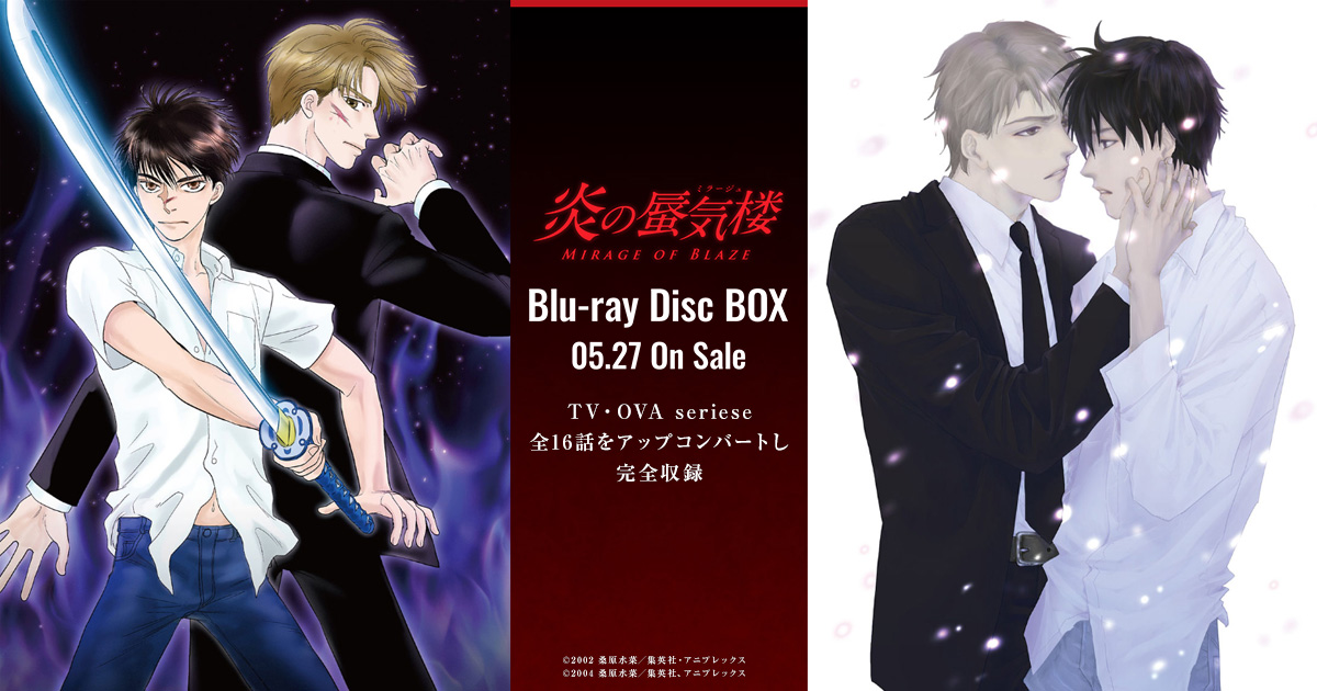 炎の蜃気楼 Blu-ray Disc BOX｜05.27 On Sale