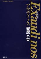 「炎の蜃気楼」表紙