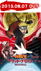 劇場版NARUTO-ナルト- ブラッド・プリズン／炎の中忍試験！ナルトvs木ノ葉丸