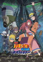 劇場版NARUTO-ナルト-　疾風伝　ザ・ロストタワー