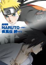 劇場版NARUTO-ナルト- 疾風伝 絆