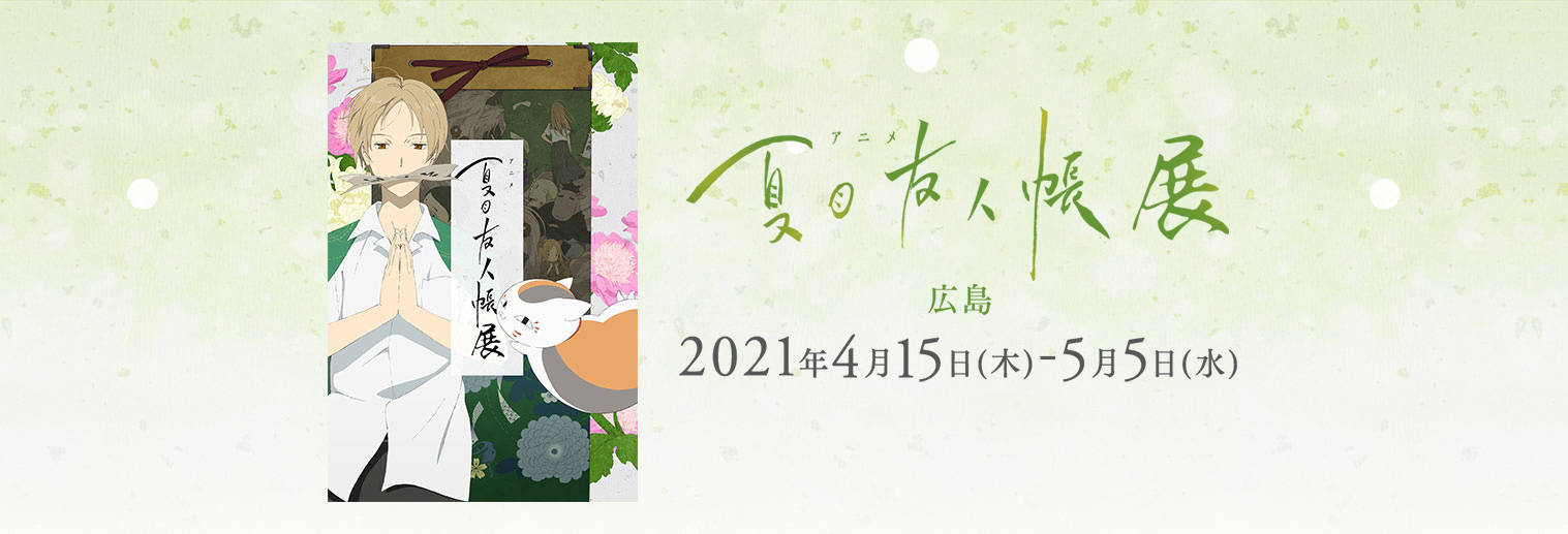 夏目友人帳 Blu-ray＆DVD＆CD 情報