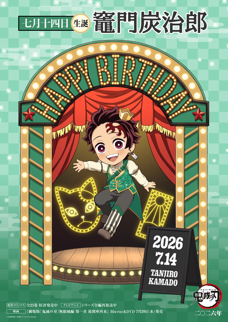 鬼滅の刃　誕生祭2026 バースデーBOX 竈門炭治郎（説明文読んでください） 炭治郎バースデーカードを公開！ | ニュース | アニプレックス