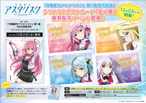 学戦都市アスタリスク【1期+2期】 DVD 全12巻セット