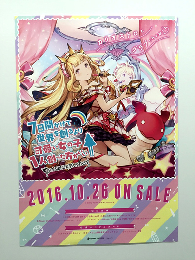 【全品送料無料】 GRANBLUE ポスター カリオストロ キャラソン 硬かっ FANTASY か行