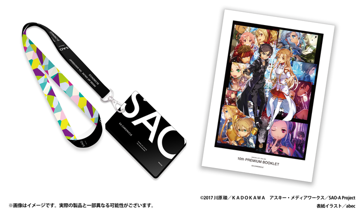 ソードアート・オンライン -エクスクロニクル-」チケット特典の