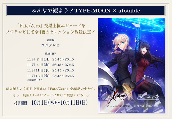 劇場公開に向け特別プロジェクト「みんなで観よう！TYPE-MOON