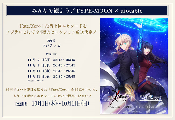 劇場公開に向け特別プロジェクト「みんなで観よう！TYPE-MOON