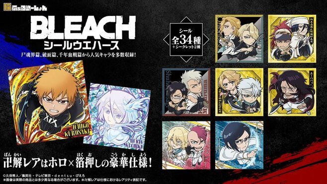 BLEACH 千年血戦篇』のグッズが続々登場！ | ニュース | 株式