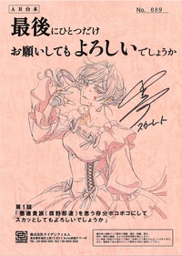 ダンジョンに出会いを求めるのは間違っているだろうか 第1話 サイン入り台本 ダンジョンに出会いを求めるのは間違っているだろうか 第1話