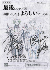 キャストサイン入りアフレコ台本《第11話》プレゼントキャンペーンを