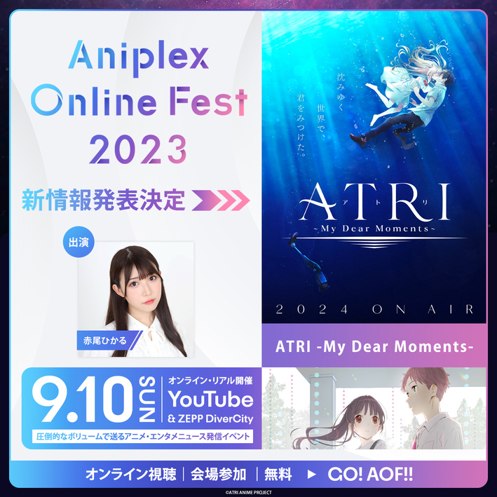 『Aniplex Online Fest 2023』 9/10開催！「ATRIMy Dear Moments」の参加が決定！ ニュース アニプレックス オフィシャルサイト