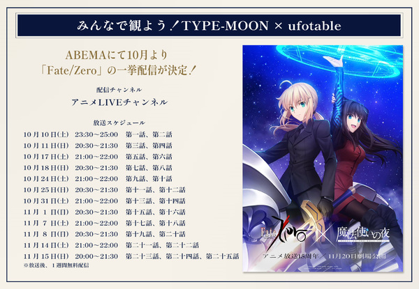 劇場公開に向け特別プロジェクト「みんなで観よう！TYPE-MOON