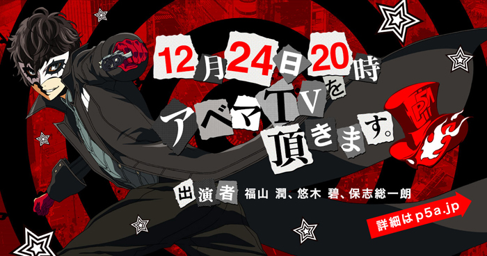 PERSONA5 the Animation 公式サイト