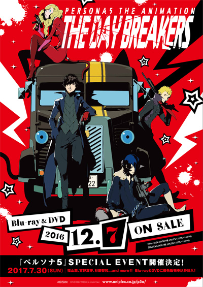 Persona5 The Animation The Day Breakers 公式サイト