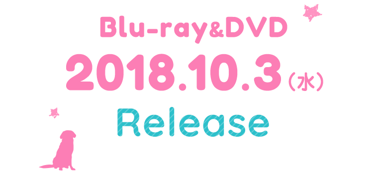 Blu-ray&DVD
2018.10.3（水）Release