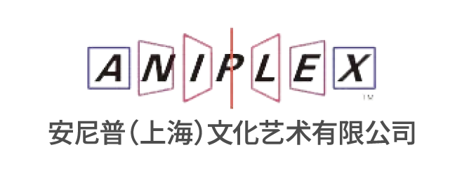 ANIPLEX 安尼普（上海）文化艺术有限公司