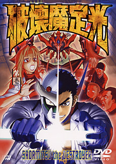 定光DVD第壱巻