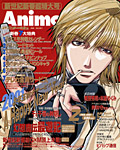 アニメージュ2月号表紙