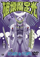 定光DVD第五巻