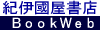 紀伊国屋