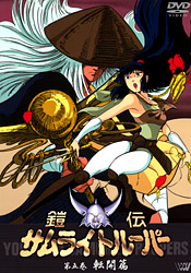 鎧伝サムライトルーパー OVA DVD-BOX 全5巻中古美品 Amazon.co.jp: 鎧伝サムライトルーパー DVD-BOX OVA版 全5巻セット