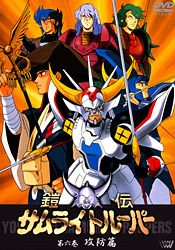 TV版 鎧伝サムライトルーパー DVD BOX