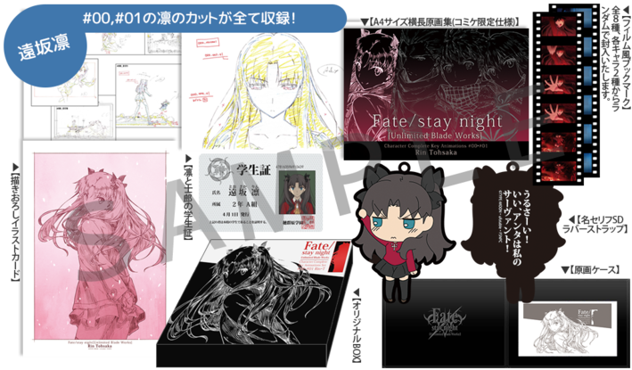 コミックマーケット87 No 216 Ufotableブースの Fate Stay Night グッズをご紹介