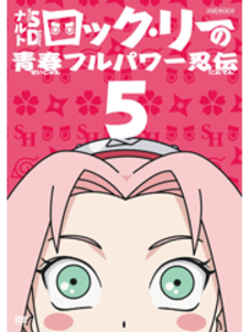 Naruto ナルト Sd ロック リーの青春フルパワー忍伝 アニプレックス
