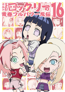 Naruto ナルト Sd ロック リーの青春フルパワー忍伝 アニプレックス