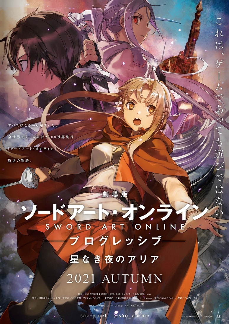 未使用・未開封】劇場版 SAO -プログレッシブ- 星なき夜のアリア