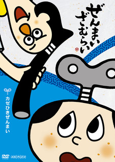 ぜんまいざむらい アニプレックス