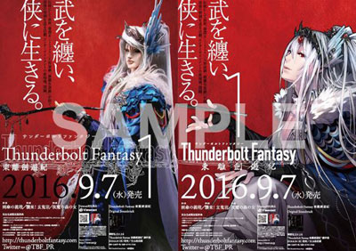 Thunderbolt Fantasy 東離劍遊紀