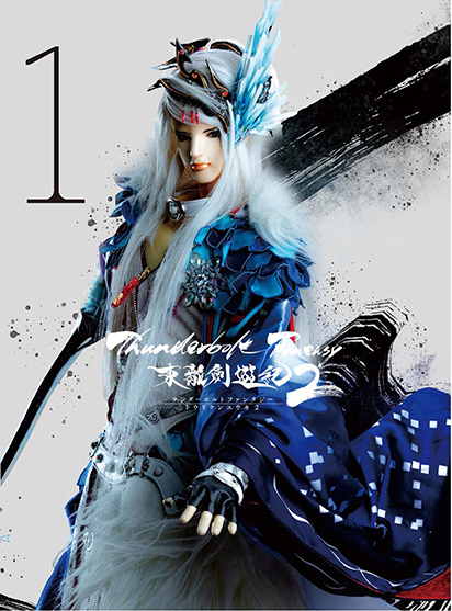 Thunderbolt Fantasy 東離劍遊紀 Blu-lay&DVD第1巻