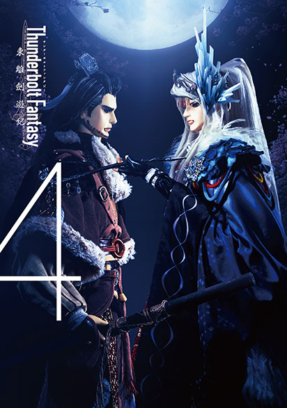 Thunderbolt Fantasy 東離劍遊紀 Blu-lay&DVD第4巻