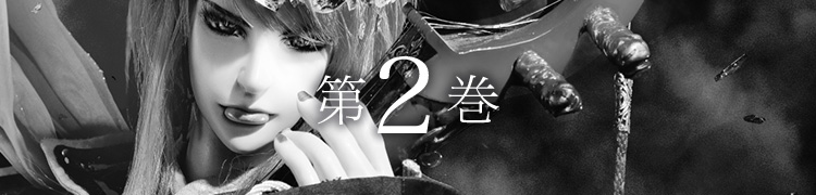 第２巻