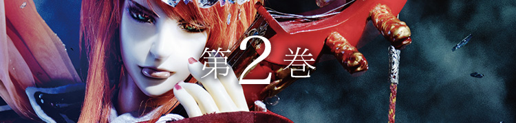 第２巻
