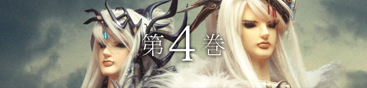 第4巻