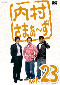 内村さまぁ～ず vol.68 : 内村さまぁ～ず | HMV&BOOKS online