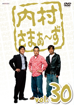 内村さまぁ～ず DVD30本セット(31～60巻) Aniplex：内村さまぁ～ず vol.30