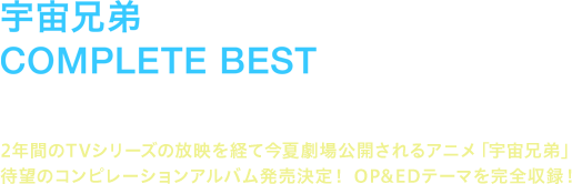 アニメ 宇宙兄弟 Blu Ray Dvd