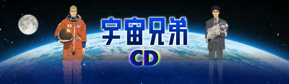 アニメ 宇宙兄弟 Blu Ray Dvd