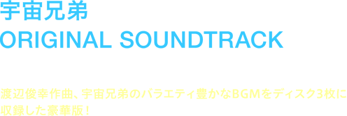 アニメ 宇宙兄弟 Blu Ray Dvd