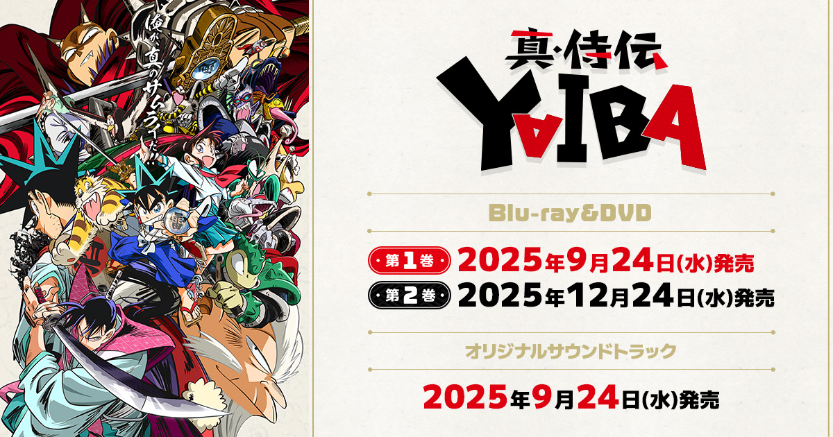青山剛昌 コミック 『YAIBA SSC復刻BOX』 発売中 - TOWER